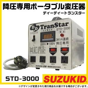 スター電器 変圧器 STD-3000 50/60Hz 200V ディーディートランスター 降圧専用 ポータブル変圧器 スズキッド SUZUKID｜bokunou