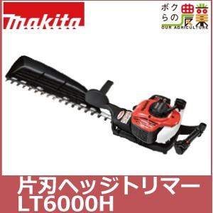 生産終了 マキタ ヘッジトリマー Lt6000h 22ccエンジン 刈刃600mm 生垣バリカン 刈込みばさみ 剪定バリカン エンジン 刈幅600mm 2ストローク ボクらの農業ec ヤフー店 通販 Yahoo ショッピング