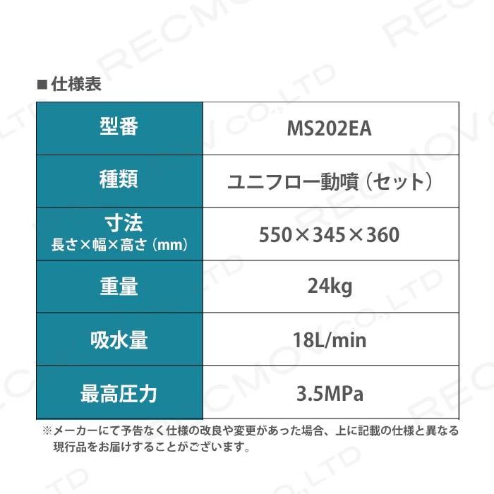 エンジン動噴　噴霧器　動力噴霧器　セット動噴［EA］ユニフロー動噴　アルミ　358641　丸山製作所　MS202EA