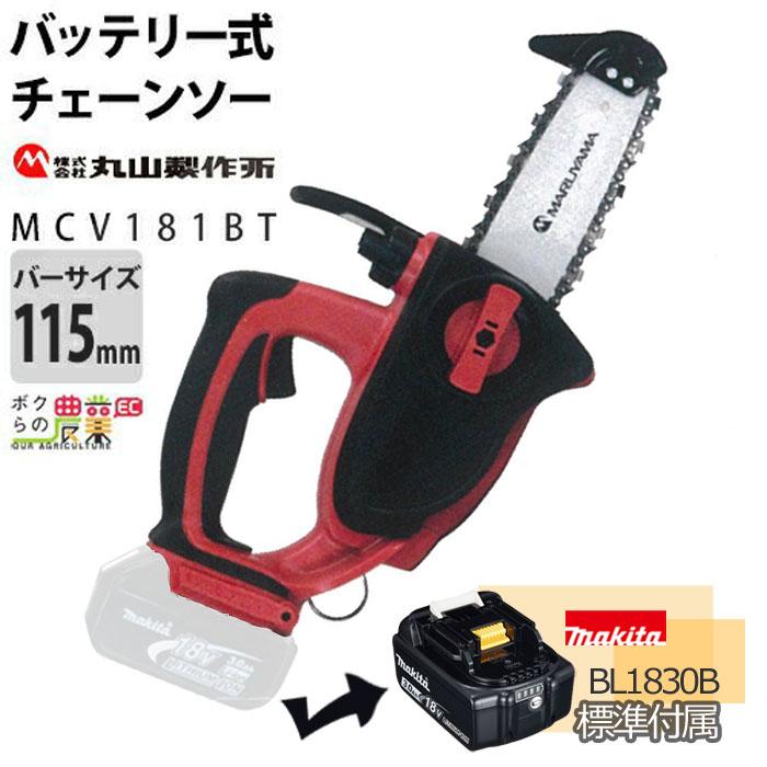 丸山製作所 チェンソー MCV350B 389549 バッテリー式 軽い