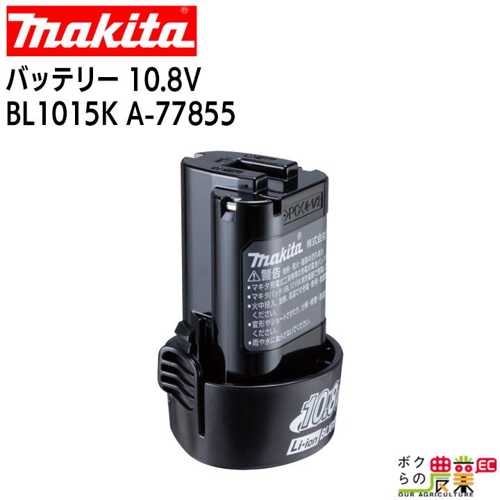 マキタ（makita） バッテリー 純正 BL1015K A-77855 10.8V 1.5Ah 差込