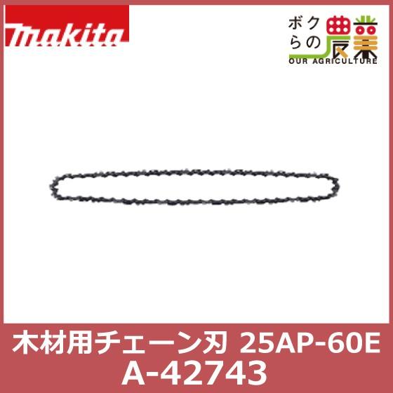 マキタ（makita） ラビット 木材用チェーン刃 CL230適用 25AP-60E A 