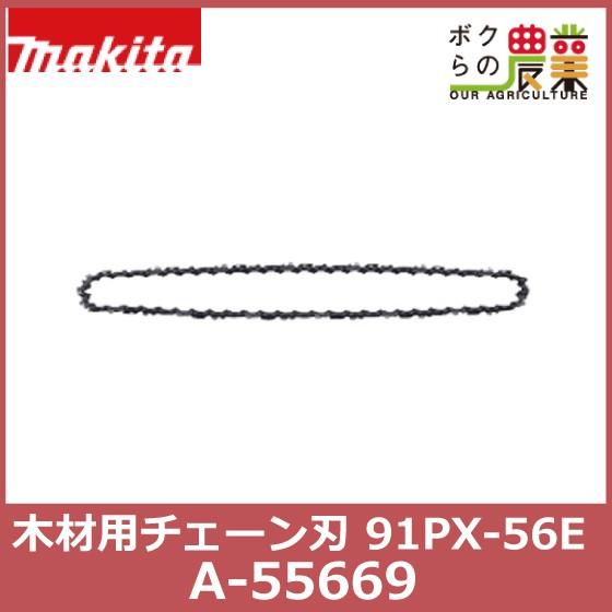 マキタ（makita） ラビット 木材用チェーン刃 CL430適用 91PX-56E A