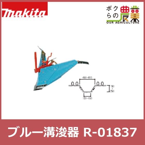 マキタ（makita） PRC0760 RC6000 RC6000N ブルー溝浚器 R-01837 