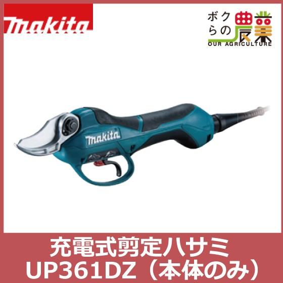 マキタ（makita） 充電式 剪定ハサミ UP361DZ 本体のみ 18V+18V