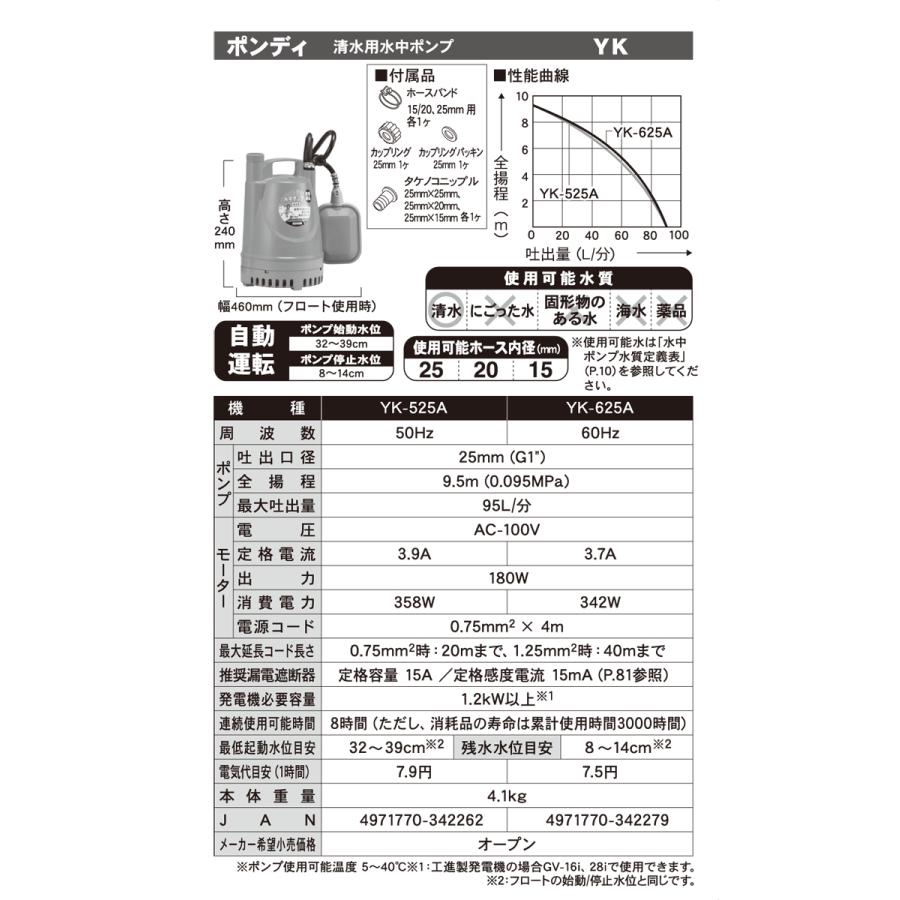 水中 ポンプ 100V AC100V モーター コーシン YK-525A YK-625A 吐出口径25mm 吐出量95L/分 全揚程9.5m 50Hz 60Hz 清水 散水 給水 畑｜bokunou｜06