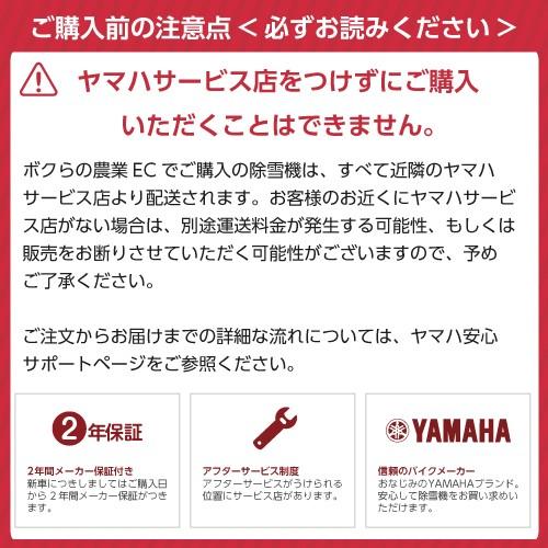【本州限定】ヤマハ 除雪機 家庭用 YT1380 13馬力 除雪幅81.5cm YAMAHA YT-1380 | YAMAHA | 09
