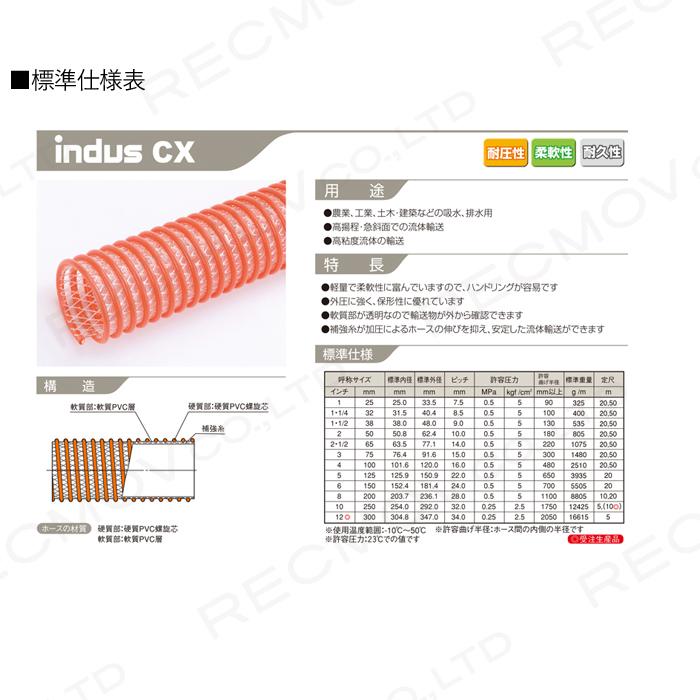 サクションホース　カクイチ　内径100mm×外径120mm×20M巻　ポンプ用　インダスCX　レッド　耐久　半透明