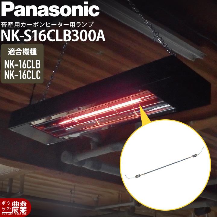 Panasonic（パナソニック） カーボンヒーター 部品 ランプ単体 NK