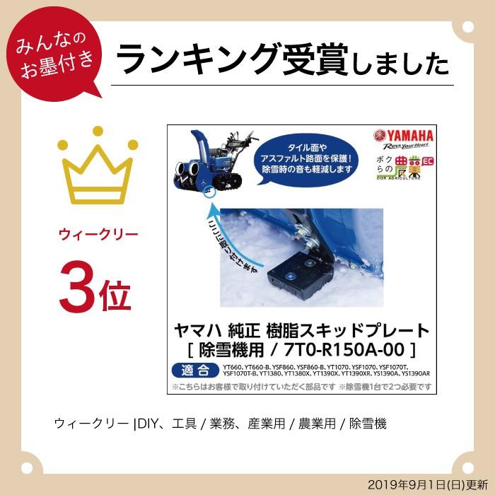 YAMAHA ヤマハ 樹脂スキッドプレート 7T0-R150A-00 純正 YAMAHA ヤマハ 樹脂スキッドプレート 7T0-R150A-00 純正