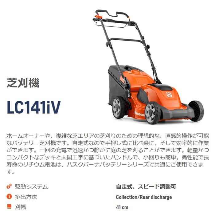 ハスクバーナ（Husqvarna） 生産終了 バッテリー自走式 ローンモア 