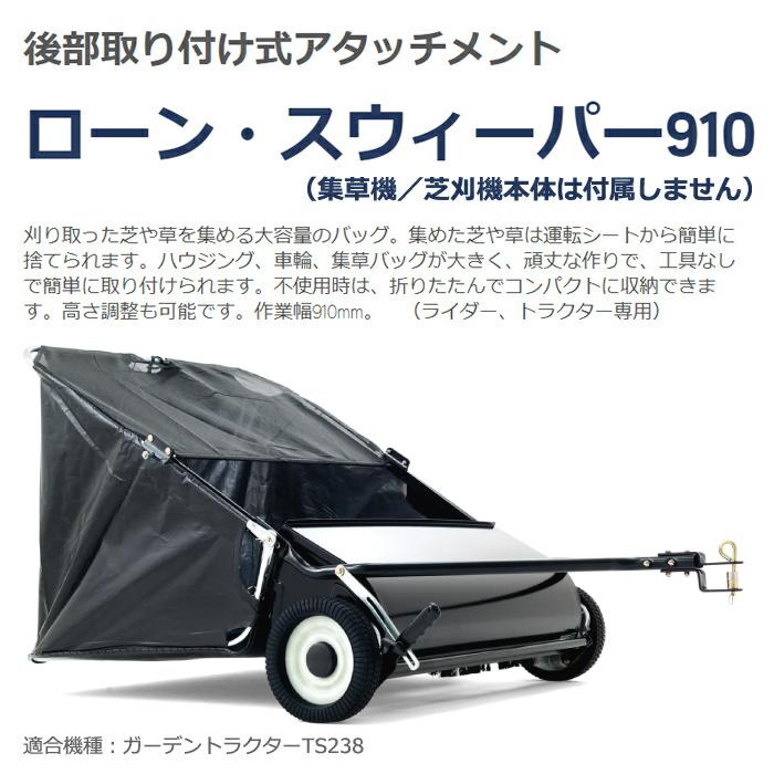 ローン・スイーパー（刈草収集リヤカー）