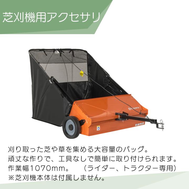 【中古】【動作OK】【店頭引取限定】Husqbarna 集草機 ローン・スウィーパー1070 66,000円（税込） ハスクバーナ（Husqvarna） 受注生産 納期別途ご案内 ローン