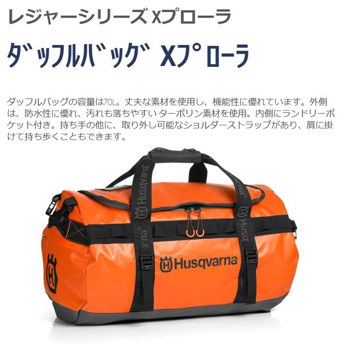 ハスクバーナ ダッフルバッグ Xプローラ 593258301 : 6641701870 