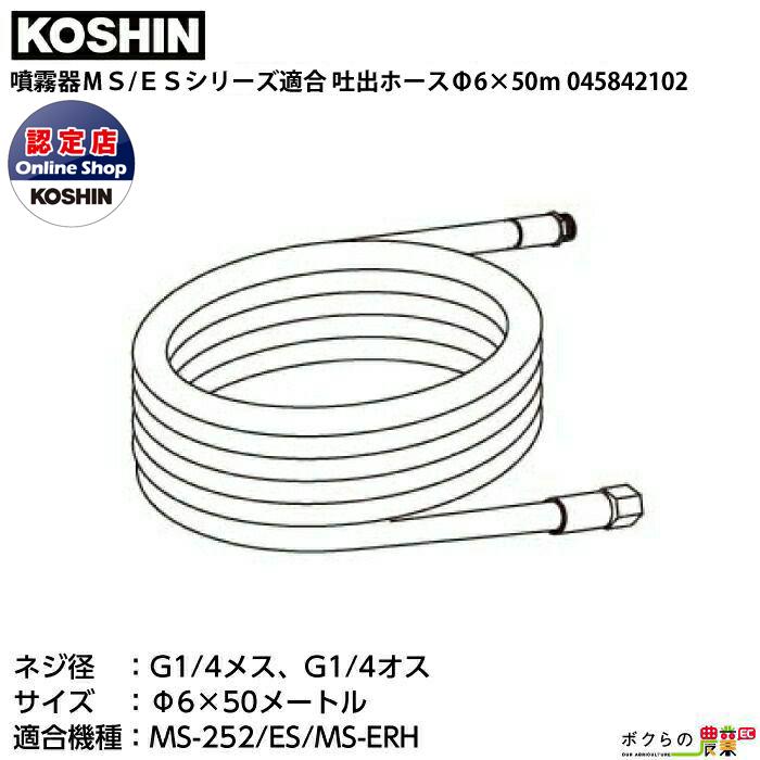 工進 KOSHIN 吐出ホース 045842102 Φ6×50m ポンプ 吐出 ホース 工進 KOSHIN 吐出ホース 045842102 Φ6×50m ポンプ 吐出 ホース