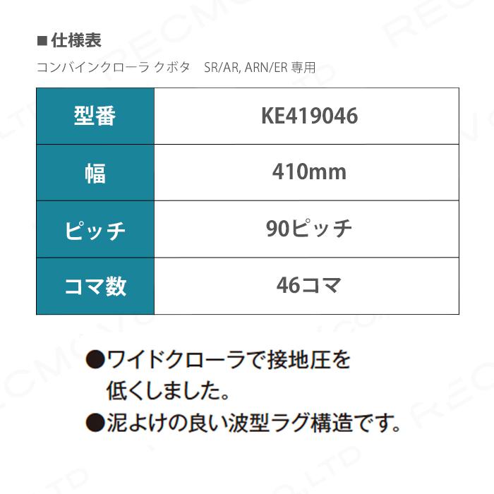 注目の福袋をピックアップ! 営業所止 法人様限定 代引不可 1本 KE419046 コマ数46 410幅×90ピッチ コンバインクローラクボタ SR/AR/ARN/ER専用 法人宛のみ宅配可 - 農業用 - www.misemanasanta.com 注目の福袋をピックアップ! 営業所止 法人様限定 代引不可 1本 KE419046 コマ数46 410幅×90ピッチ コンバインクローラクボタ SR/AR/ARN/ER専用 法人宛のみ宅配可 - 農業用 - www.misemanasanta.com