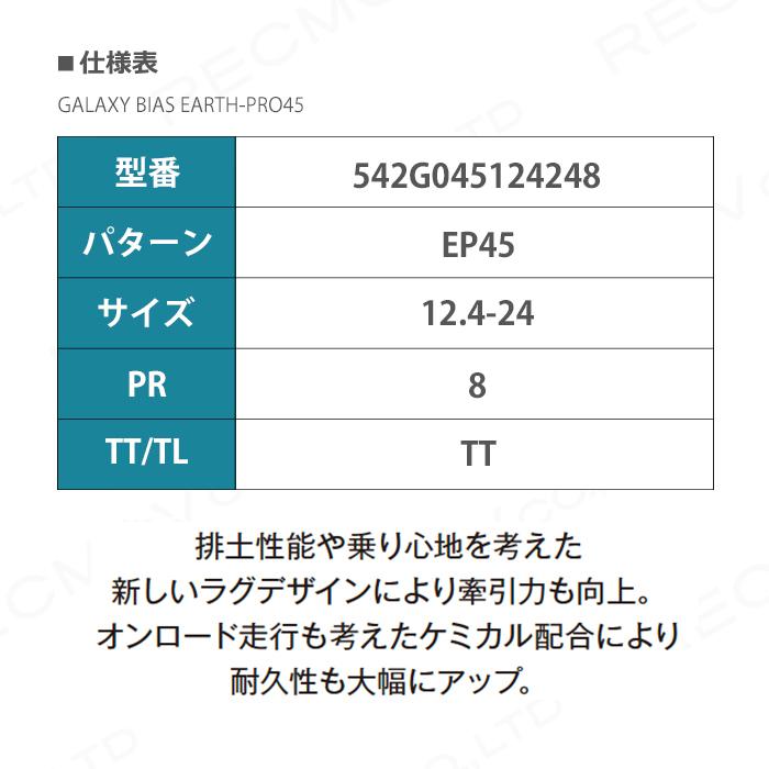 法人宛のみ宅配可 ギャラクシー トラクター用タイヤ BIAS EARTH-PRO 45 12.4-24 1本 交換 新品 農業用