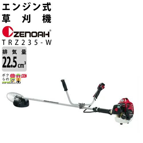 ゼノア23cc エンジン式草刈り機　修理済み　　 売れなかったら捨てます。 ゼノア エンジン草刈り機 TRZ235 プロ仕様