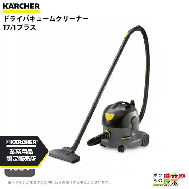 ケルヒャー 業務用 ドライクリーナー バキューム 1.527-143.0 1.527-193.0 ドライクリーナー T 7/1 Classic (1.527-193.0