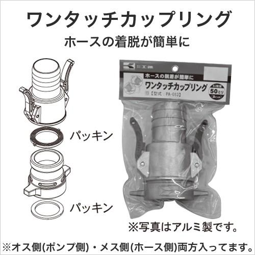 工進（KOSHIN） ワンタッチカップリング 25mm G1 PA-011 ホースの着脱 