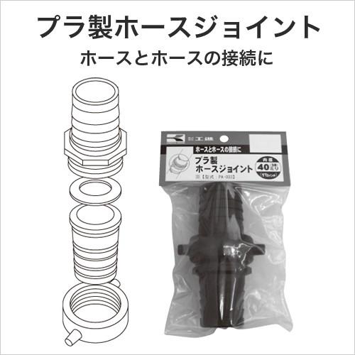 工進 KOSHIN ホース ジョイント 50mm(2”) PA-034 ホースとホースの接続 