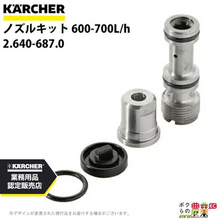 ケルヒャー（KARCHER） ノズルキット 2.640-687.0 INNOツインフォーム