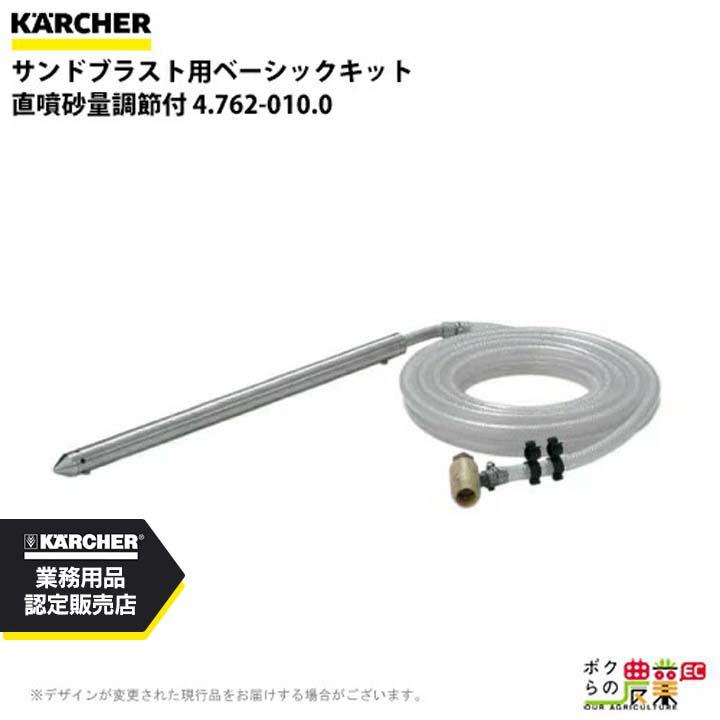 ケルヒャー（KARCHER） ベーシックキット 4.762-010.0 高圧洗浄機用