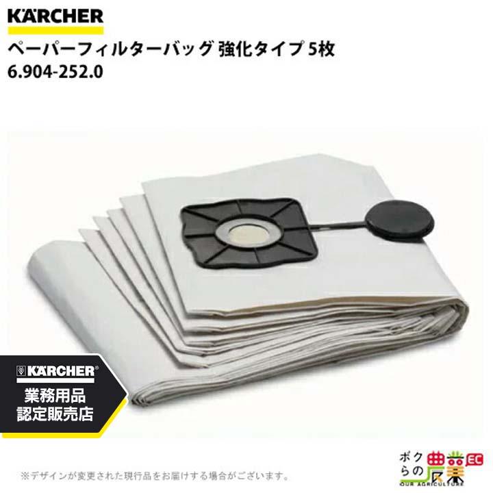 ケルヒャー 業務用掃除機 ペーパーフィルター11枚　エコフィルター1個　他備品 ケルヒャー（KARCHER） ペーパーフィルターパック 強化タイプ 6.904