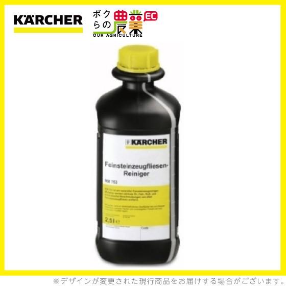 ケルヒャー 洗浄剤 6.295-587.0 床洗浄機用 2.5L 洗浄機 アクセサリ 床洗浄機 KAERCHER｜bokunou