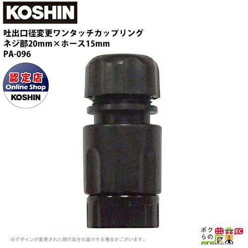 工進（KOSHIN） ワンタッチカップリング ネジ部20 19 mm×ホース15mm G3