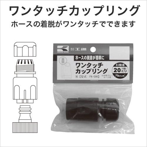 工進（KOSHIN） ワンタッチカップリング ネジ部20 19 mm×ホース15mm G3