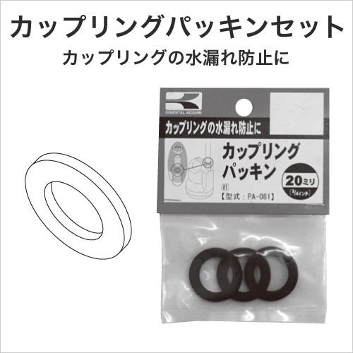 工進（KOSHIN） カップリング パッキン セット 50mm 2 2枚入り ゴム PA