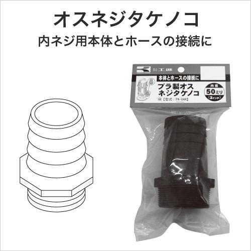 工進（KOSHIN） ホースの接続に 20 19 mm G3/4 PA-041 オスネジ