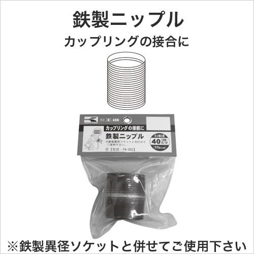 工進 KOSHIN 鉄製ニップル 40 38 mm G1 1/2 PA-092 カップリング