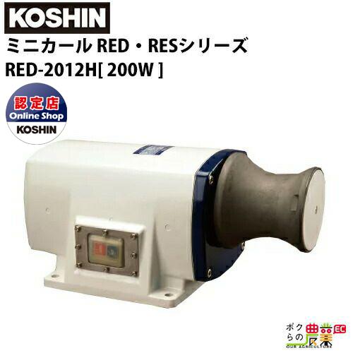 工進（KOSHIN） 漁労機器 ミニカール RED・RESシリーズ RED-2012H 