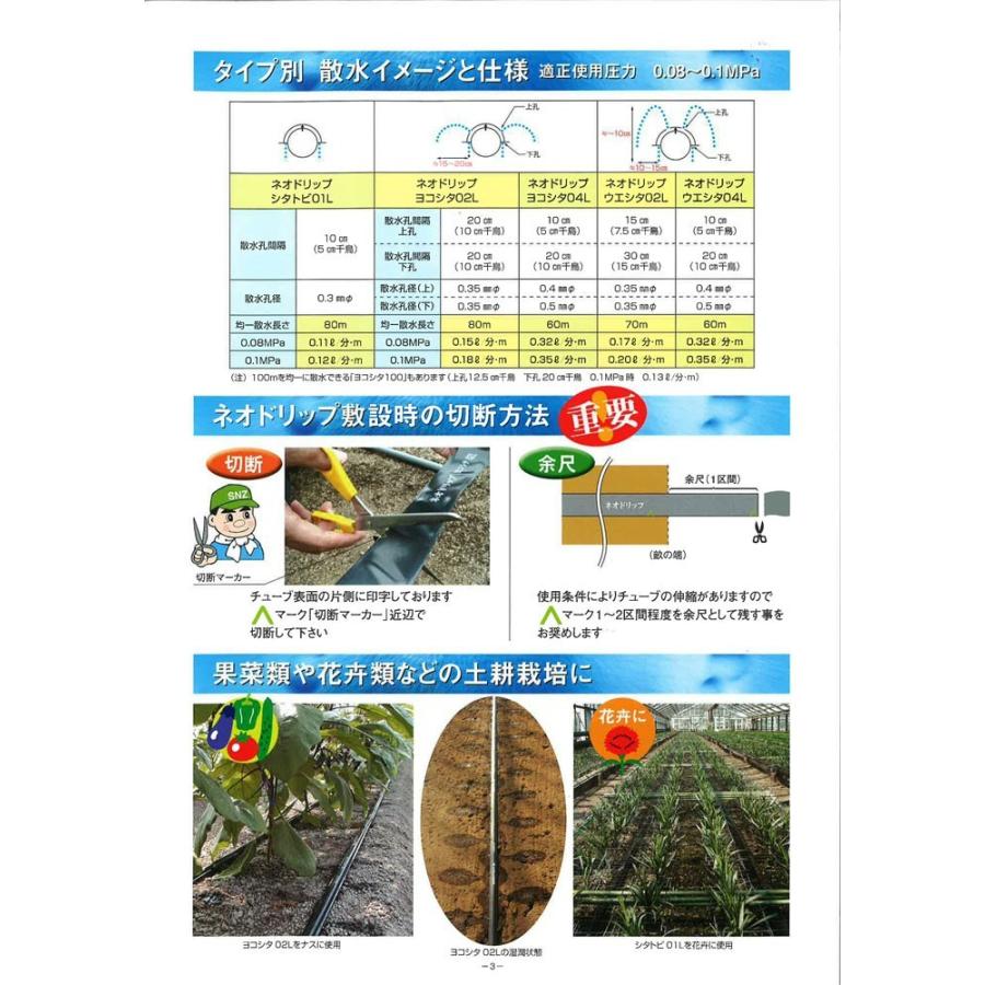 住化農業資材 灌水チューブ ネオドリップヨコシタ02L WB9020 200M × 3