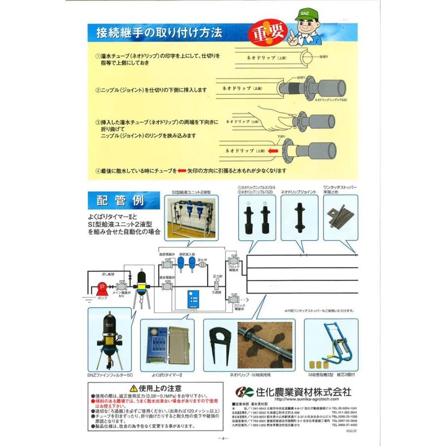 住化農業資材 灌水チューブ ネオドリップヨコシタ02L WB9020 200M×3巻 ハウス向け   潅水 散水 散水幅0.4M 農業用｜bokunou｜05