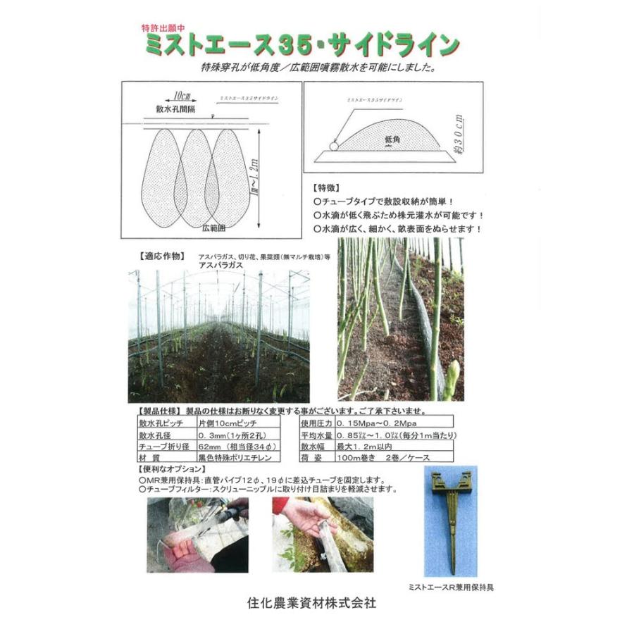 住化農業資材 灌水チューブ ミストエース35サイドライン WB1068 100M