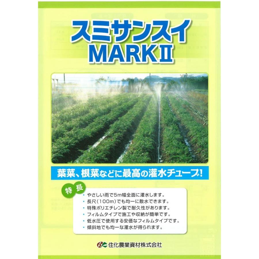 住化農業資材 灌水チューブ スミサンスイマークII WB1016 100M × 5巻