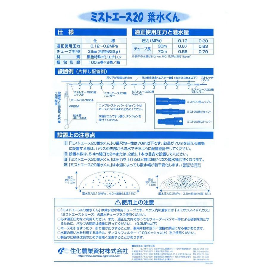 住化農業資材 灌水チューブ ミストエース20葉水くん WB1090 100M × 2巻
