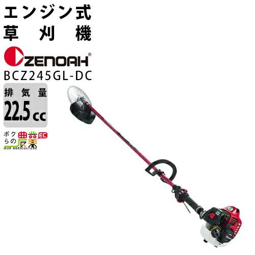 ゼノア　草刈機　エンジン式　23cc　草刈機　BCZ245GL-DC　ループハンドル　草刈り機　966797829　エンジン　肩掛け式　ZENOAH