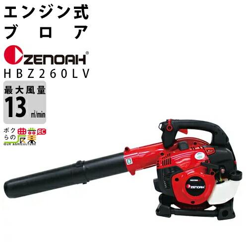 ハスクバーナ ゼノア ブロワ HBZ260LV 967089602 25.4cm3 ハスクバーナ ゼノア ブロワ HBZ260LV 967089602 25.4cm3