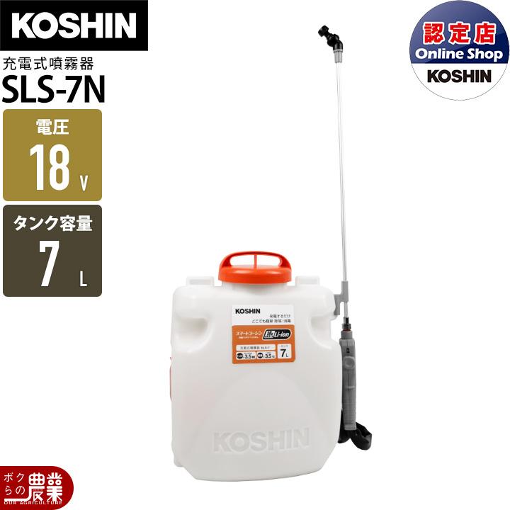 工進（KOSHIN） 電動噴霧器 充電式噴霧器 噴霧器 SLS-7N バッテリー
