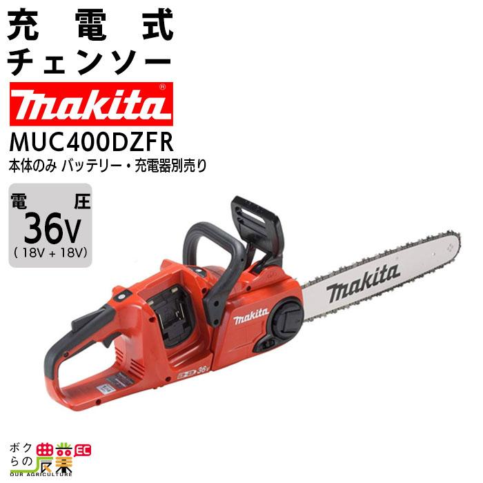 マキタ 充電式 チェーンソー 18V＋18V 36V MUC400DZFR 25AP バッテリ 