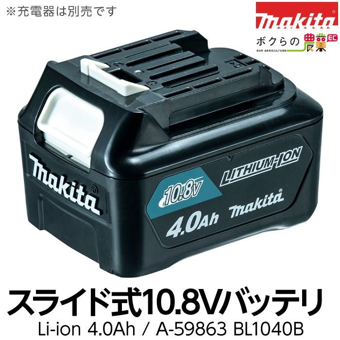 買取り実績  makita マキタ 10.8Vバッテリー ※充電器別売 A-59863 BL1040B 4.0Ah その他道具、工具