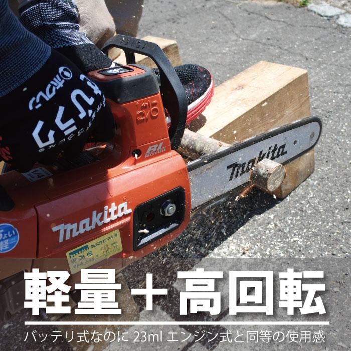 マキタ（makita） 販売終了 充電式 チェーンソー 18V MUC254DRGX 25AP