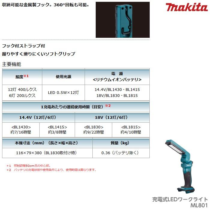 マキタ（makita） 充電式LEDワークライト ML801 非常灯 ライト LED
