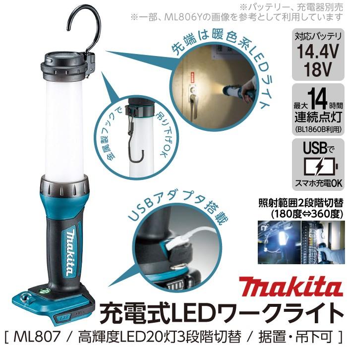 マキタ / makita 充電式LEDワークライト ML807 非常灯 ライト LED 充電式 :6660006304:ボクらの農業EC ヤフー店 -  通販 - Yahoo!ショッピング