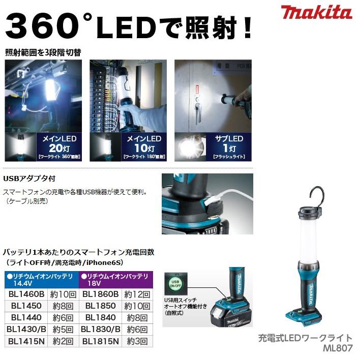 マキタ / makita 充電式LEDワークライト ML807 非常灯 ライト LED 充電