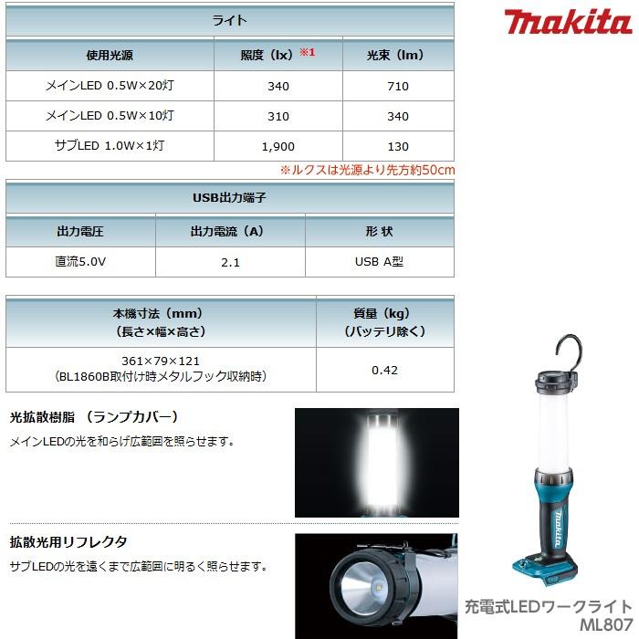 マキタ / makita 充電式LEDワークライト ML807 非常灯 ライト LED 充電式｜bokunou｜04